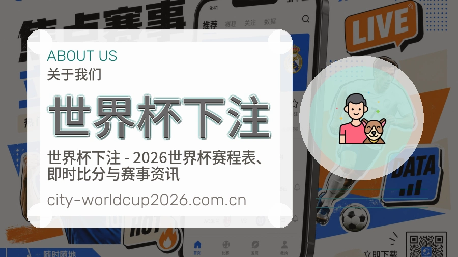 世界杯下注 关于我们体育内容团队